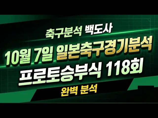 7단계로 배우는 스포츠분석의 핵심 방법과 일본축구 경기 분석